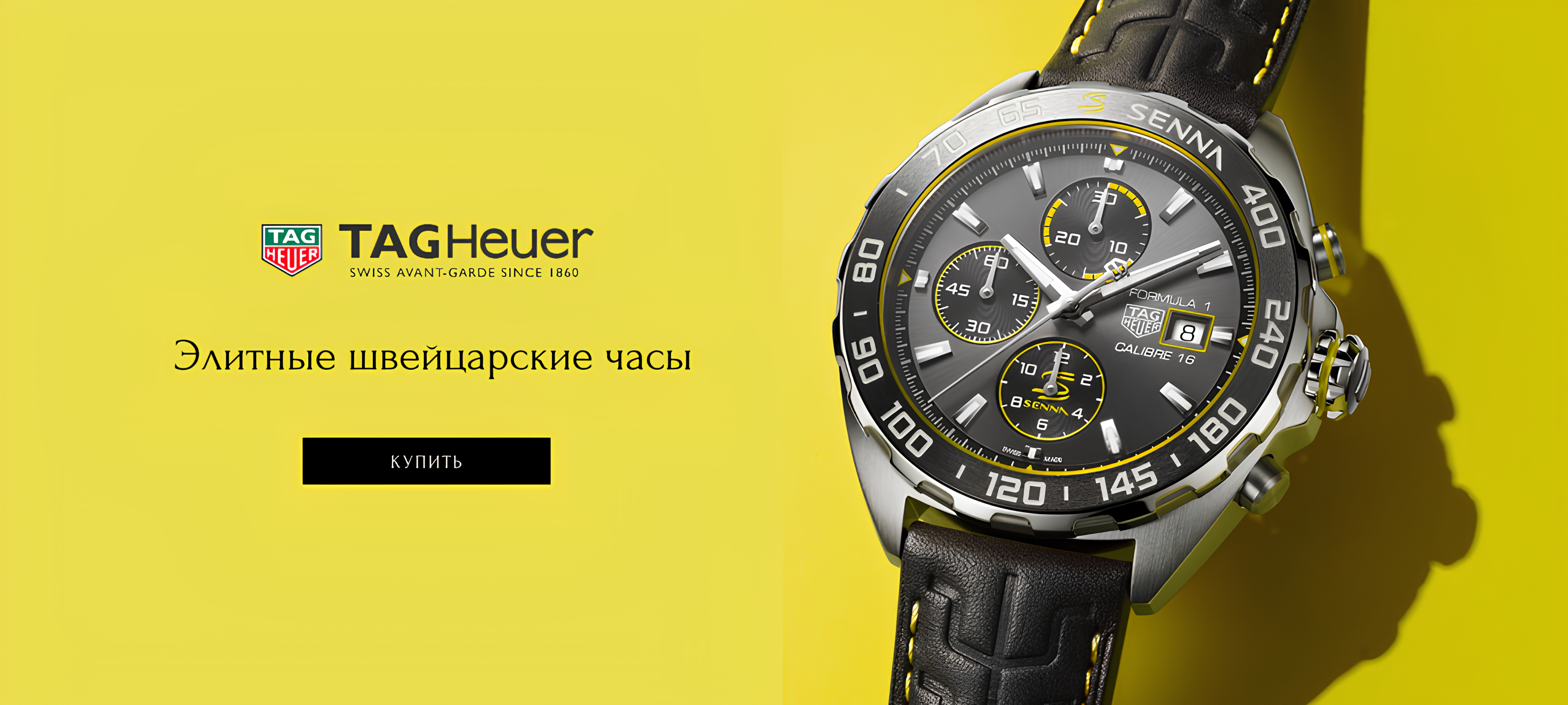 Элитные швейцарские часы TAGHeuer