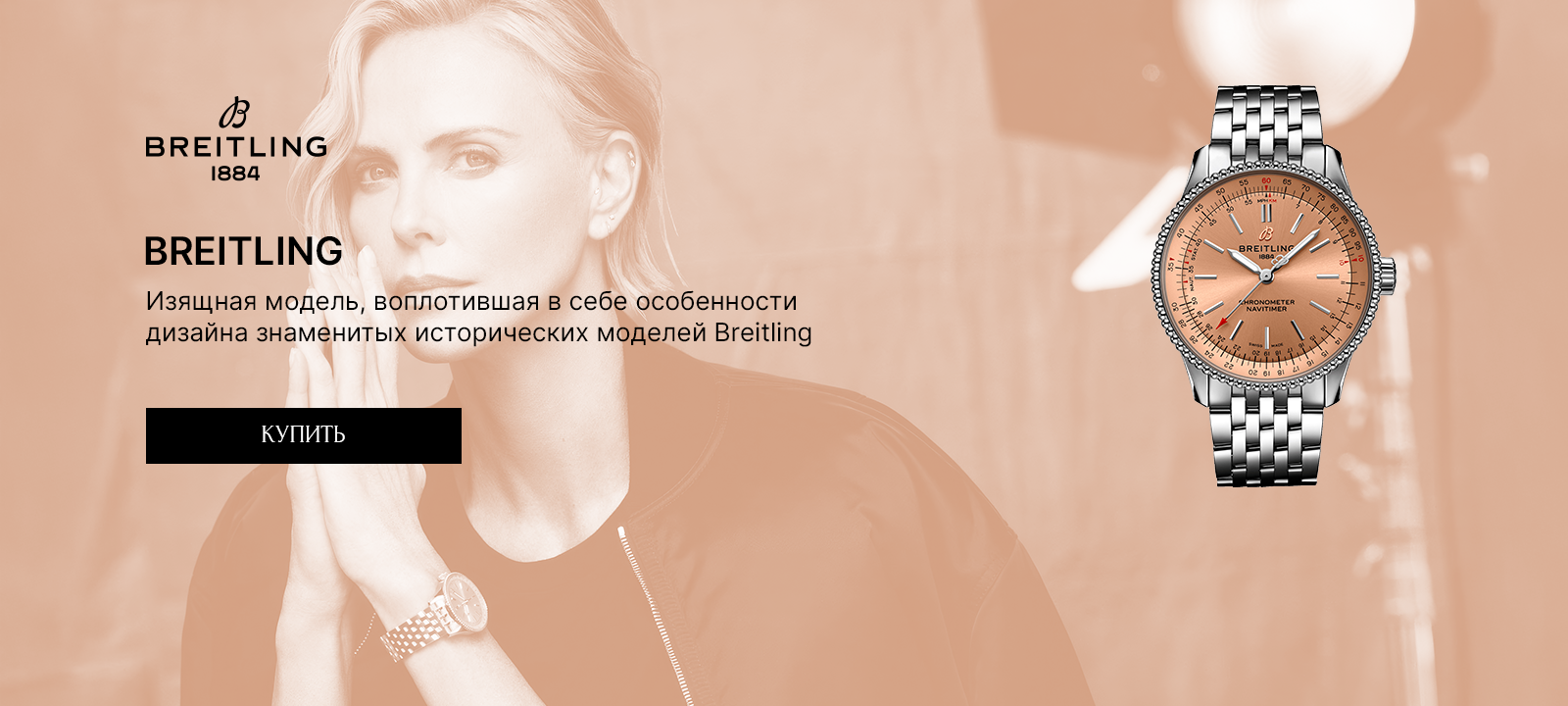 Часы Breitling