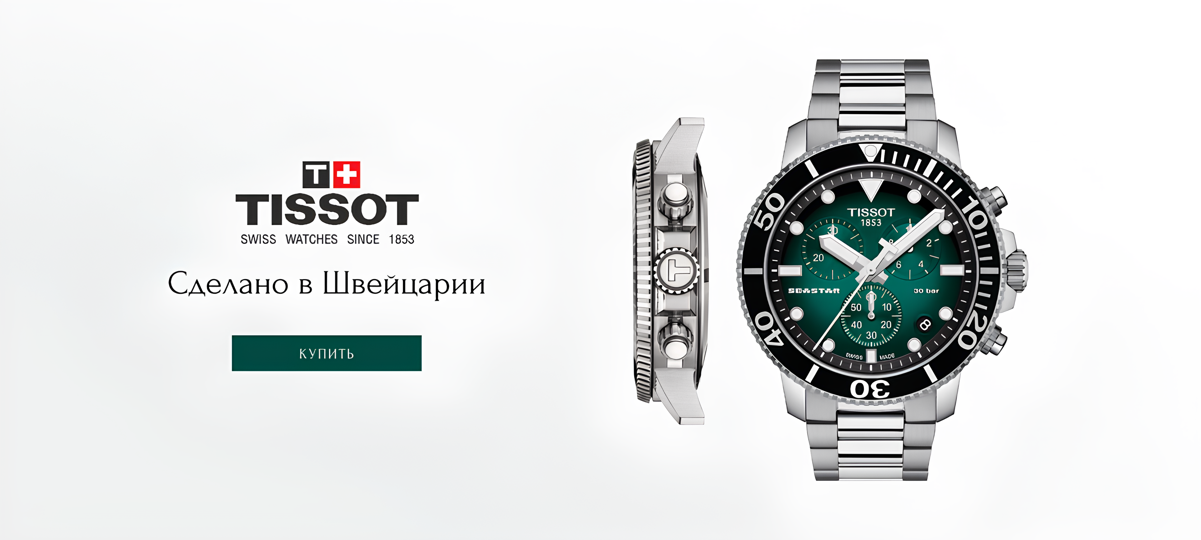 Швейцарские часы TISSOT