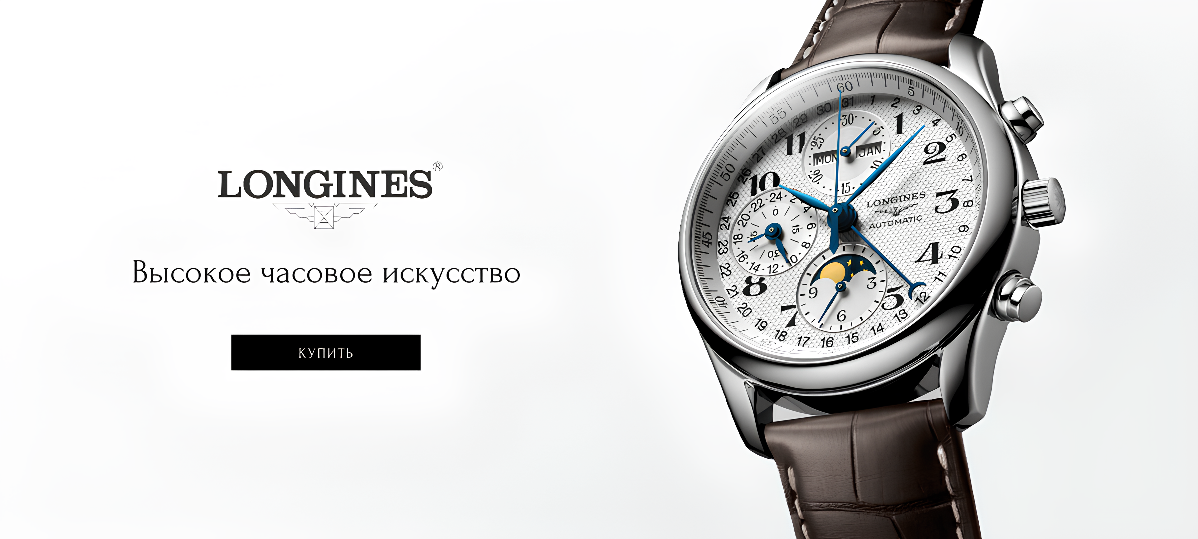 Швейцарские часы Longines